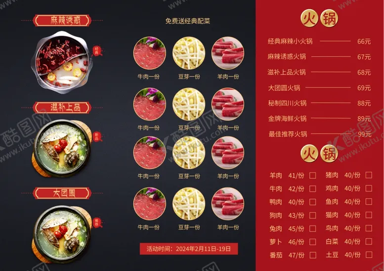 编号：30307103070143389385【酷图网】源文件下载-火锅菜单