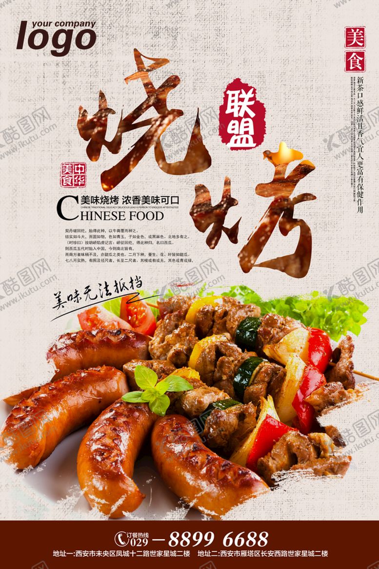 编号：26561510201420148957【酷图网】源文件下载-肉串