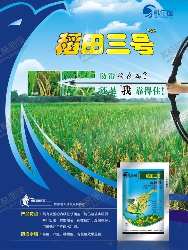 编号：13175710262348225790【酷图网】源文件下载-农药水稻广告