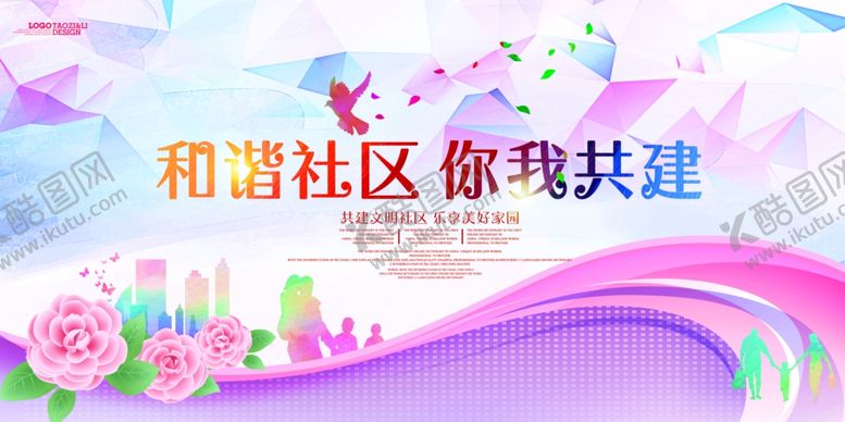 编号：26321309110754317884【酷图网】源文件下载-社区展板