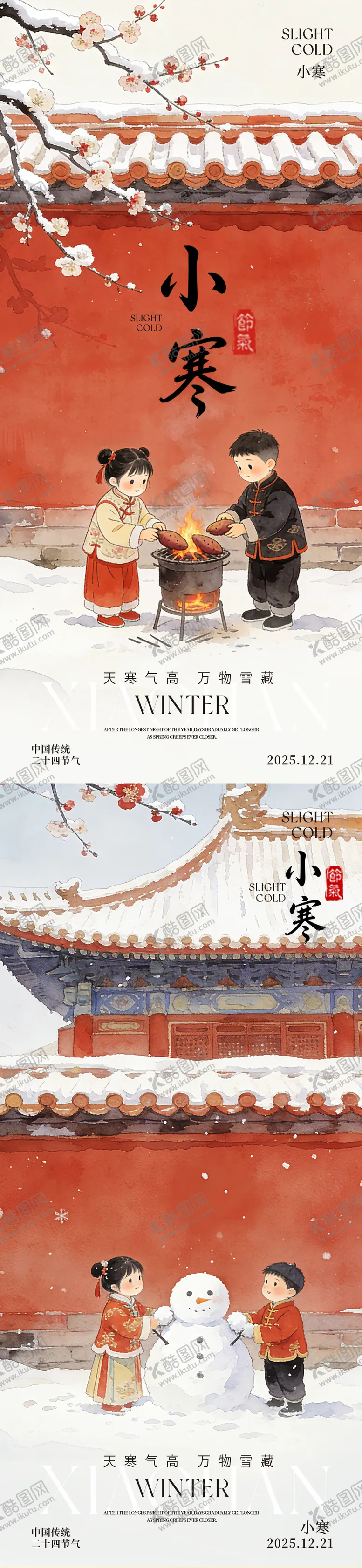 编号：59193201050204205160【酷图网】源文件下载-小寒大寒节气海报