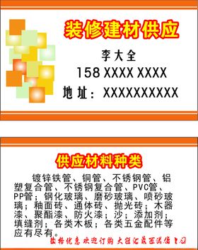 装饰材料名片
