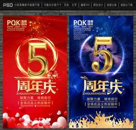 5周年庆