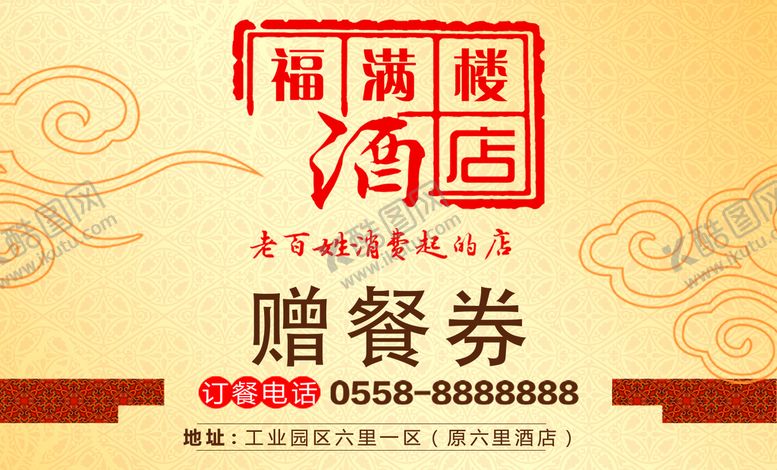 编号：93241410151417232367【酷图网】源文件下载-赠餐券 优惠券 