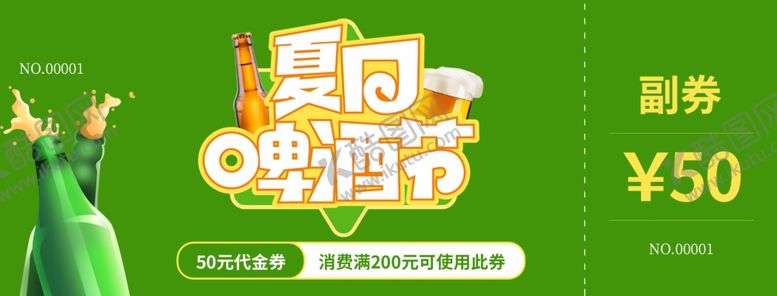 编号：76011502162316562358【酷图网】源文件下载-啤酒券