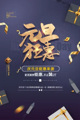 2021海报广告年终贺新年贺礼