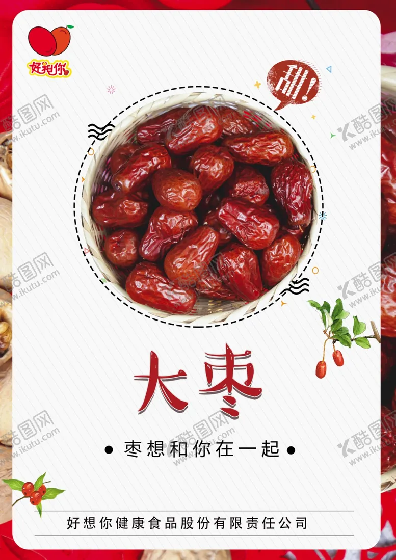 编号：52978304191225188767【酷图网】源文件下载-好想你大枣海报