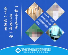 编号：32081409241603313705【酷图网】源文件下载-男科海报