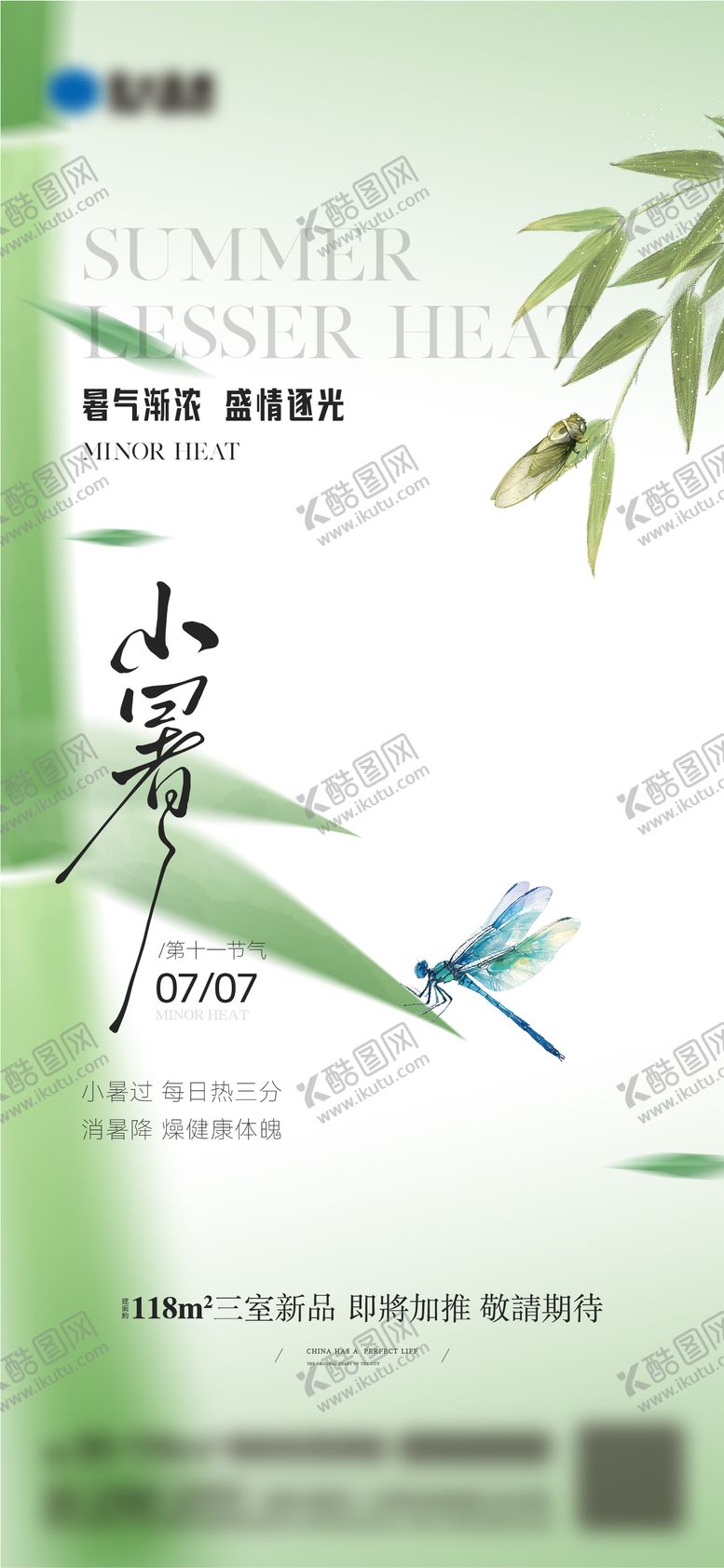 编号：56729407022310055963【酷图网】源文件下载-小暑节气海报