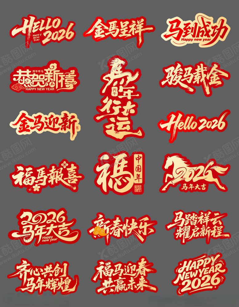 编号：86332204030443129680【酷图网】源文件下载-马年