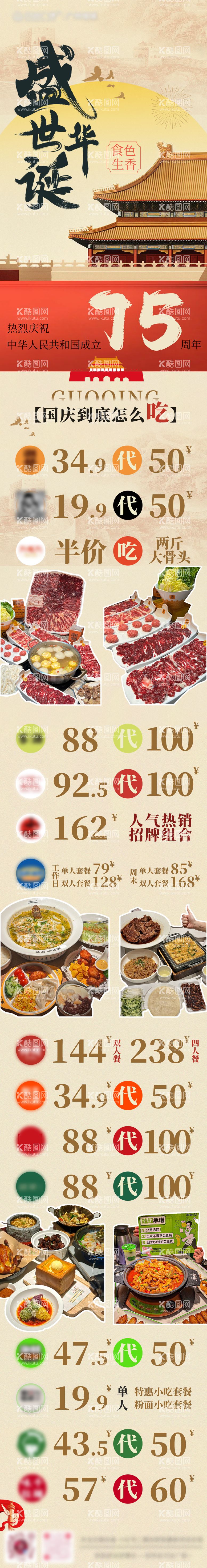 编号：64947112040931455559【酷图网】源文件下载-国庆节美食长图海报