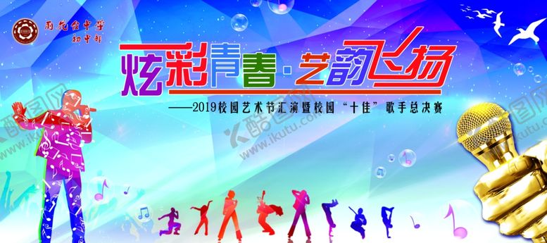 编号：85073810132201552031【酷图网】源文件下载-歌手总决赛
