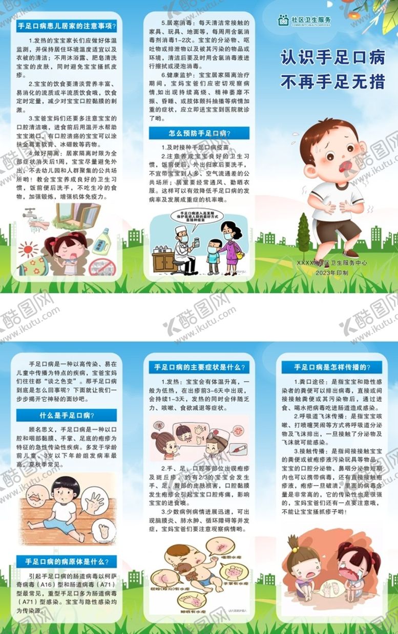 编号：66423710270001053202【酷图网】源文件下载-手足口病折页