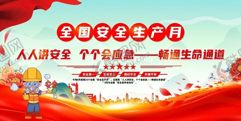 编号：10395106031120553725【酷图网】源文件下载-全国安全生产月主题宣讲