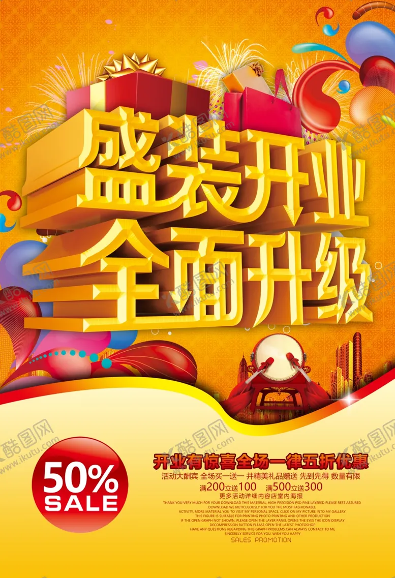 编号：13242712050042351048【酷图网】源文件下载-盛装开业