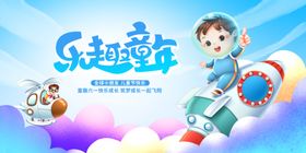 欢乐童年航天梦