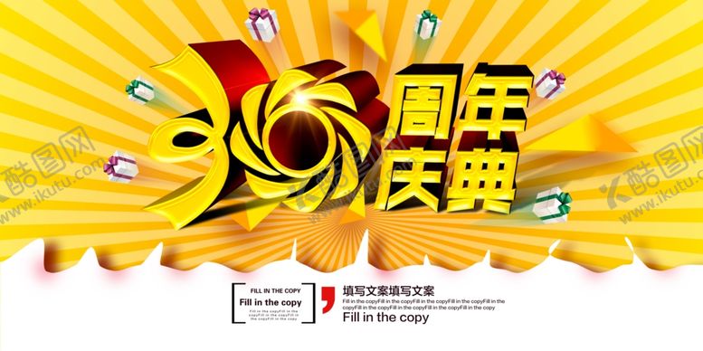 编号：52717807012117582730【酷图网】源文件下载-30周年庆典