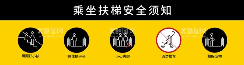 编号：82604709181437246240【酷图网】源文件下载-手扶电梯安全标识