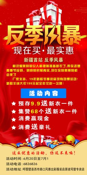 反击风暴