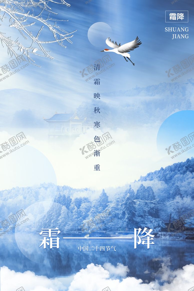 编号：79438102221921109868【酷图网】源文件下载-霜降