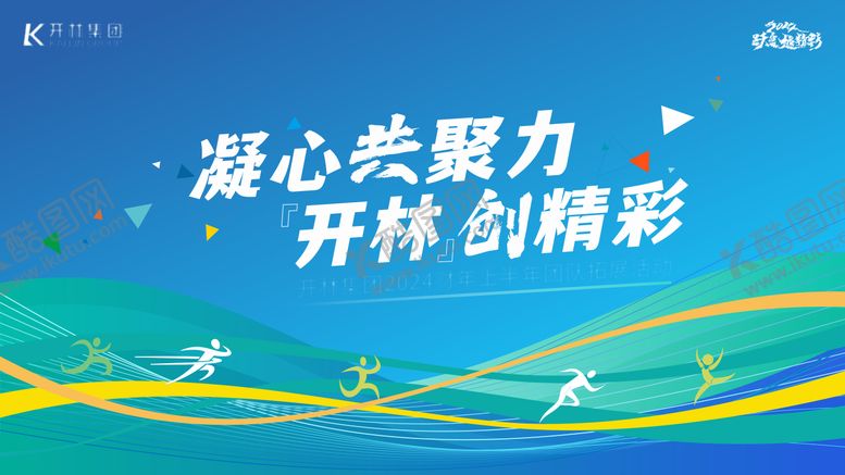 编号：95211512050531511202【酷图网】源文件下载-团建 