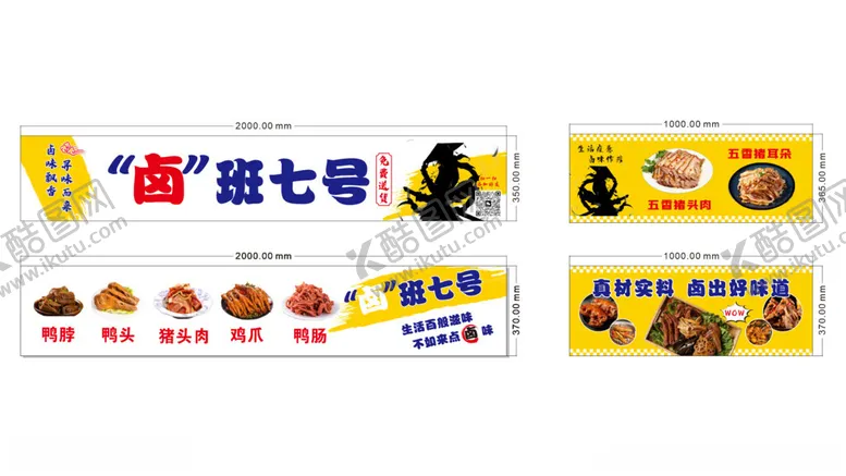 编号：28271402100044096486【酷图网】源文件下载-卤味