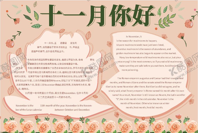 编号：16875505050912286458【酷图网】源文件下载-十一月你好