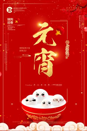 元宵佳节
