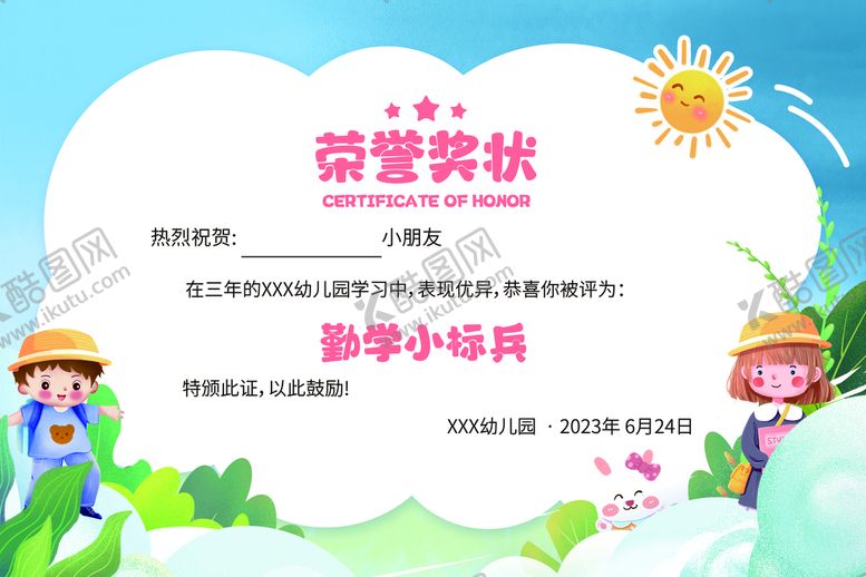 编号：75960109161759360257【酷图网】源文件下载-幼儿园奖状