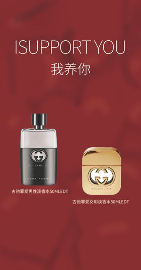 红色古驰香水