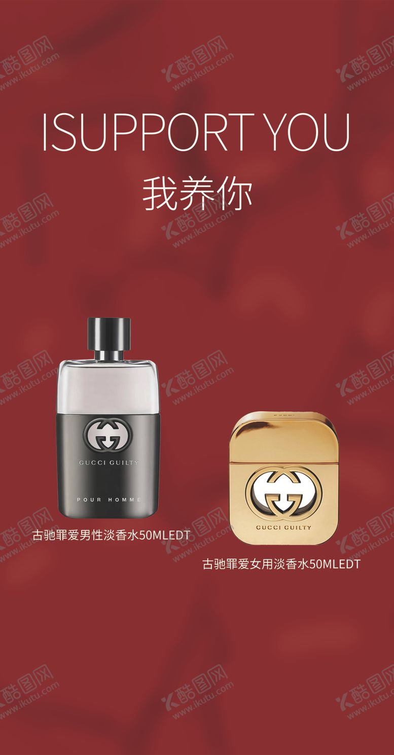 编号：43612510251848475404【酷图网】源文件下载-红色古驰香水