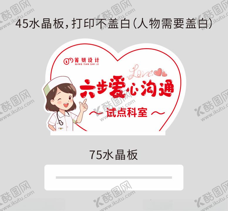 编号：20394702212126223514【酷图网】源文件下载-六步爱心沟通
