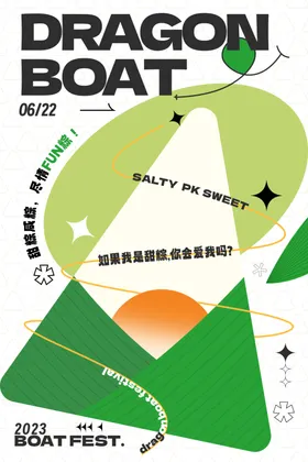端午海报
