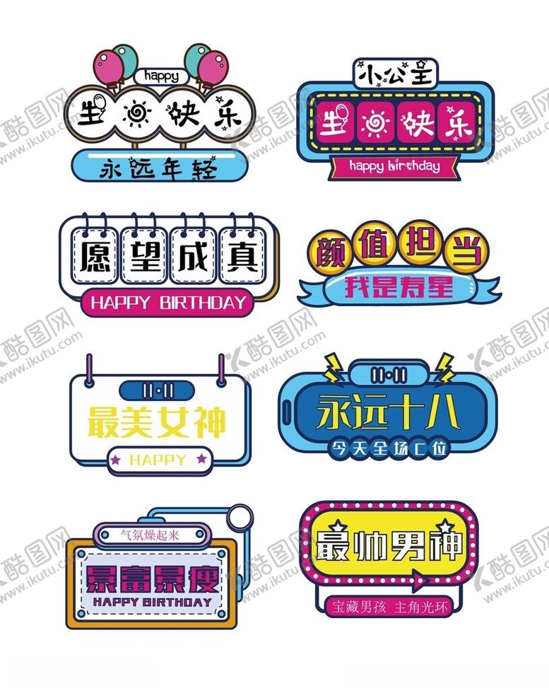 编号：82386312191324451768【酷图网】源文件下载-生日手举牌