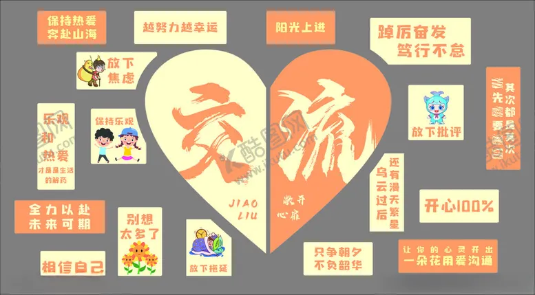编号：64825802022131235411【酷图网】源文件下载-心理文化墙