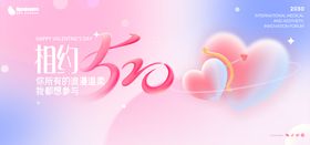 粉紫渐变相约520情人节主视觉海报