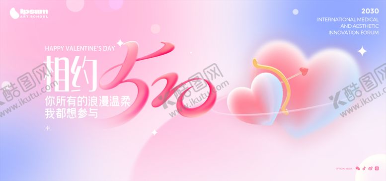 编号：88608105230006426856【酷图网】源文件下载-粉紫渐变相约520情人节主视觉海报
