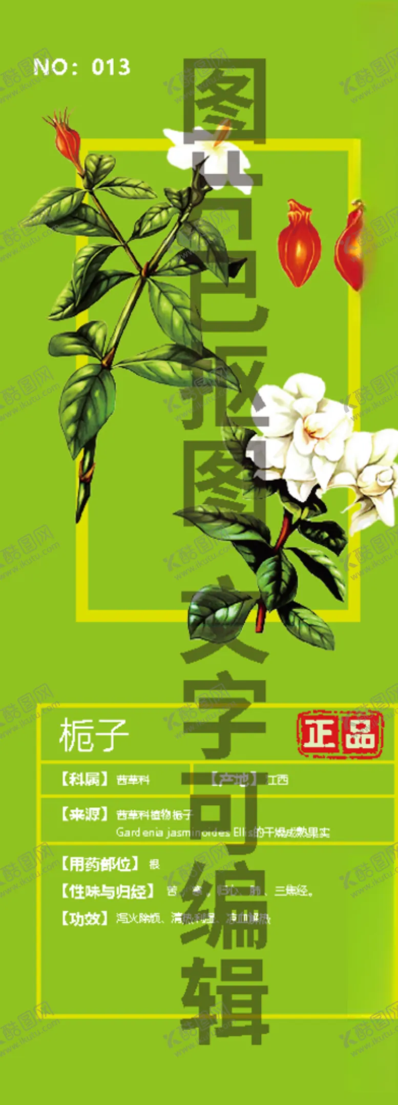 编号：11194306272146418721【酷图网】源文件下载-栀子