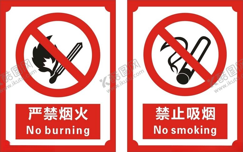 编号：28991111300229197615【酷图网】源文件下载-禁止吸烟