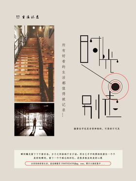 时光设计海报