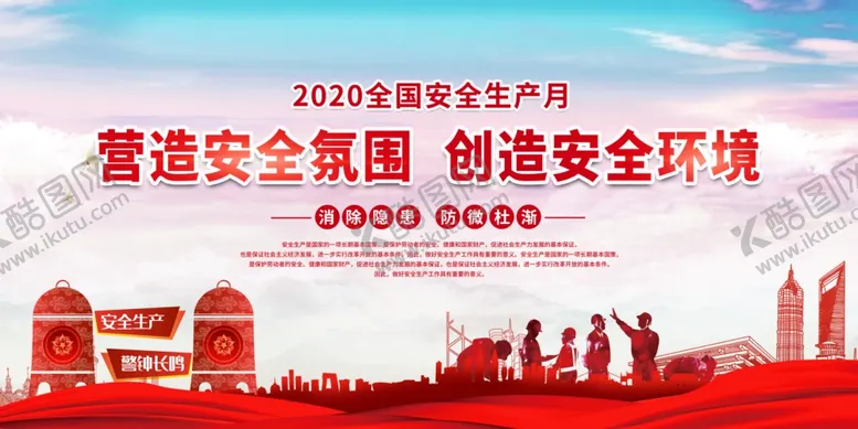 编号：60936207021041096145【酷图网】源文件下载-安全生产
