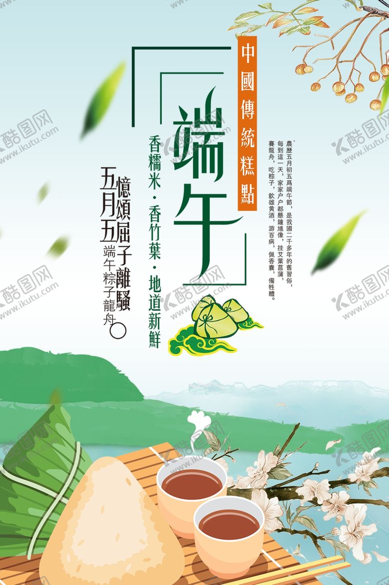 编号：95136906261746047399【酷图网】源文件下载-端午节