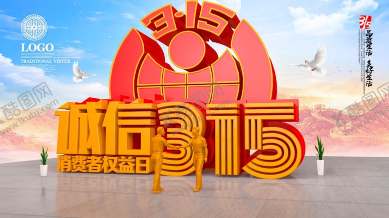 编号：82612110061941187764【酷图网】源文件下载-诚信315