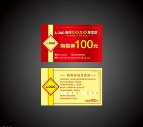 购物券