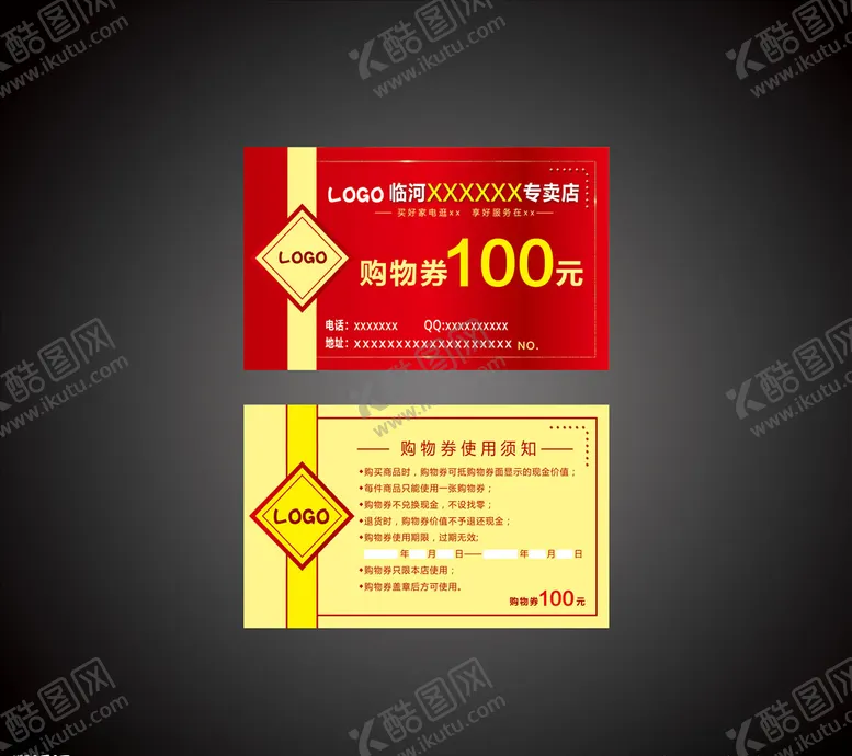 编号：28057605110802378123【酷图网】源文件下载-购物券