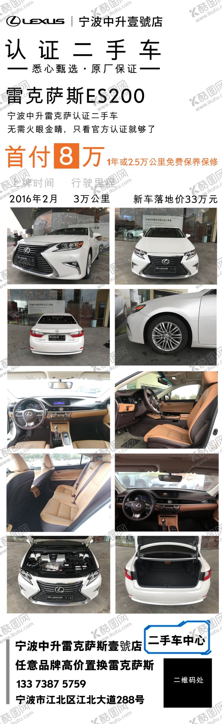 编号：46988509301727297539【酷图网】源文件下载-二手车海报车辆信息通稿