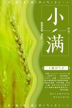 小满海报