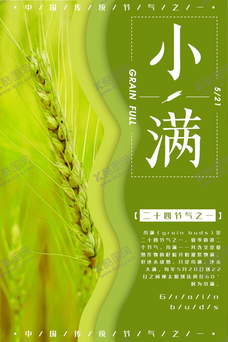编号：26948106270945262320【酷图网】源文件下载-小满海报