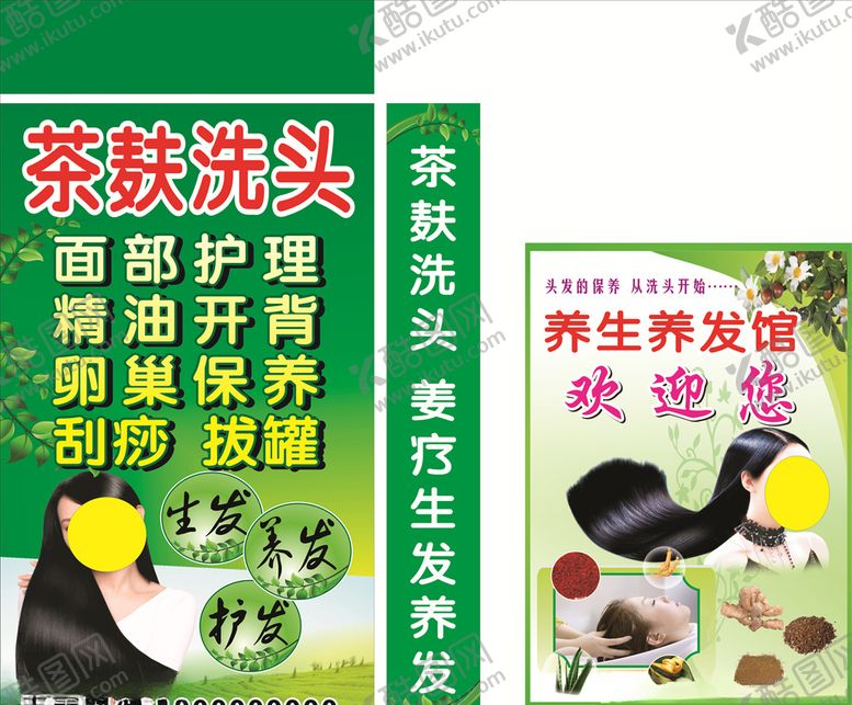 编号：10411709182053337961【酷图网】源文件下载-茶麸洗头