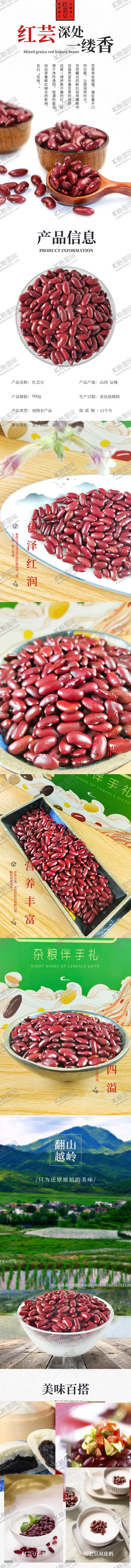编号：33272202250553127358【酷图网】源文件下载-红芸豆详情